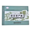 固定資產(chǎn)賬 16K（財(cái)局藍(lán)面賬本）