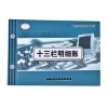 十三欄明細(xì)賬 16K（財(cái)局藍(lán)面賬本）