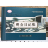 現(xiàn)金日記賬 16K （財(cái)局藍(lán)面賬本）