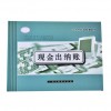 現(xiàn)金出納賬 16K（財(cái)局藍(lán)面賬本）