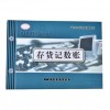 存貨記數(shù)賬 16K（財(cái)局藍(lán)面賬本）