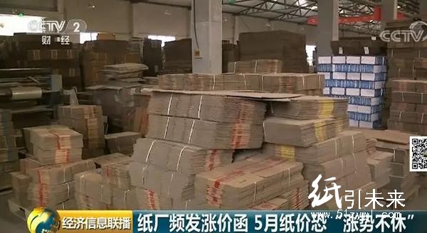 “漲價函”密集出臺，4天32企業(yè)跟進：成品紙行業(yè)有大變動