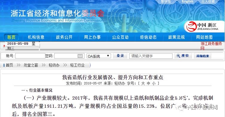 浙江省經(jīng)濟和信息化委員會：造紙行業(yè)情況是怎樣的？今年工作重點是什么？