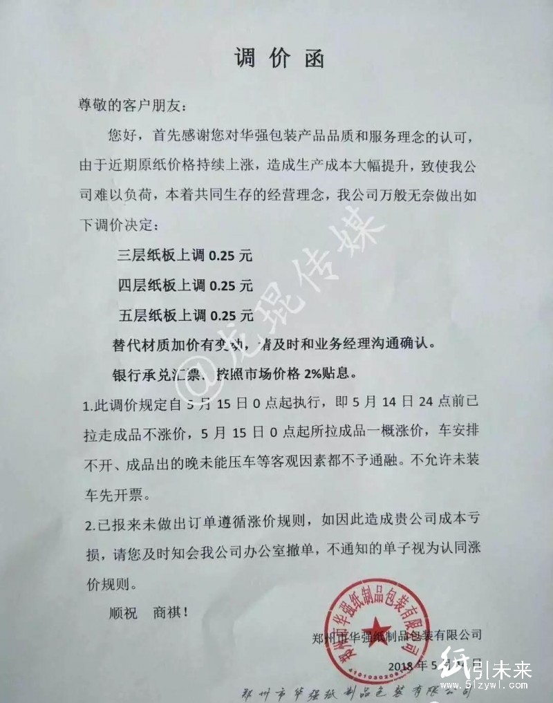 市場漲跌互現(xiàn)，華南紙板價格小幅下行，華中卻有多家紙板廠宣布漲價