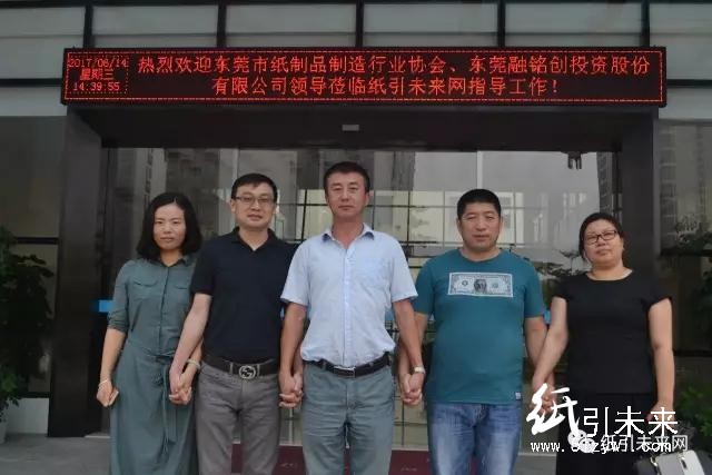 怎么了，紙制品協(xié)會紛紛來到這家企業(yè)