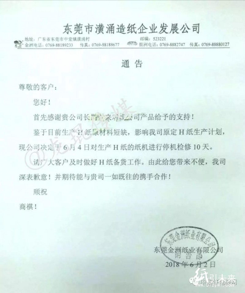 紙廠