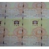 供應(yīng)水印防偽、水印紙、安全線水印紙、安全線防偽紙