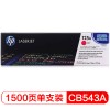 惠普（HP）LaserJet CB543A紅色硒鼓 125A（適用CP1215 1515n 1518ni CM1312/1312nfi MFP） A4 5%覆蓋率打印1500頁(yè)