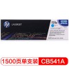 惠普（HP）LaserJet CB541A 青色硒鼓 125A（適用CP1215 1515n 1518ni CM13121312nfi MFP） A4 5%覆蓋率打印量1500頁(yè)