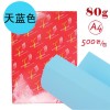 啄木鳥（zhumuniao）彩色復(fù)印紙 A4 80g 500p 紅色包裝 天藍 10包箱