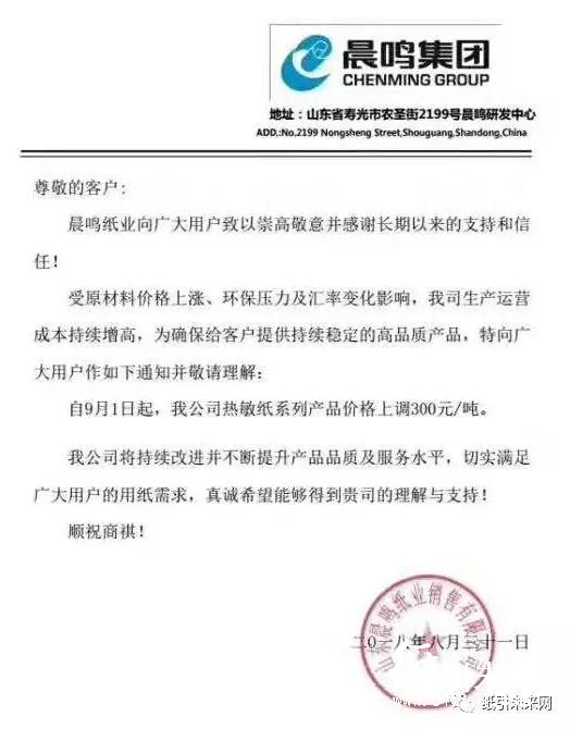 原紙最高漲300元/噸，紙廠、紙板廠齊漲價，釋放“金九”漲價的信號？