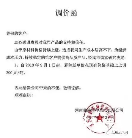 原紙最高漲300元/噸，紙廠、紙板廠齊漲價，釋放“金九”漲價的信號？