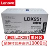 聯(lián)想(Lenovo) LDX251 黑色硒鼓 適用于LJ6500N LJ6500D LJ6500DN LJ6600 LJ6600N LJ6600D LJ6600DN 打印量10000頁(yè)