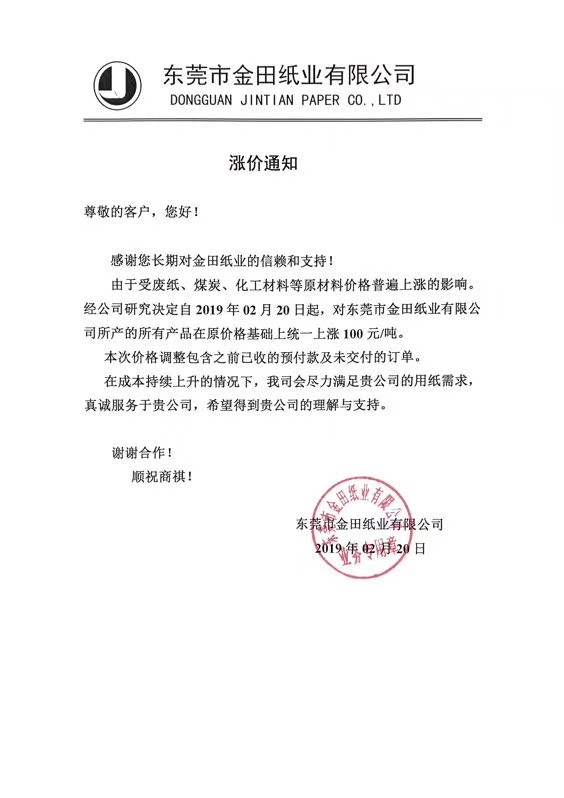 紙業(yè)行情：漲到麻木，新增26家紙廠漲價(jià)通知！