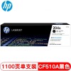 HP  CF510A 204A 黑色硒鼓 適用于M154A M154NW m180n m181fw A4 5%覆蓋率打印1100頁(yè)