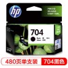 惠普（Hp）CN692 704 黑色 打印機(jī)墨盒 適用機(jī)型：HP Deskjet 2060 2010 可打印量480頁