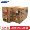 三星原裝CLT-K503L硒鼓CMY碳粉盒適用SL-C3010ND C3060FR打印機墨粉盒 503L 四色硒鼓套裝（黑色、青色、紅色、黃色）