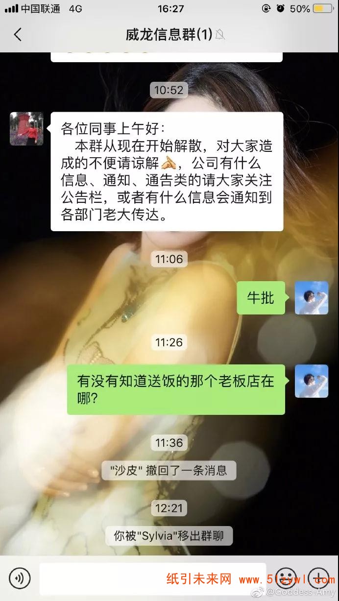 包裝廠(chǎng)員工微信群吐槽飯?zhí)没锸常Y(jié)果群被公司解散