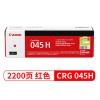 佳能（Canon）CRG-045H M 紅色 大容硒鼓 適用于LBP611 613 MF613 633 635 打印量2200頁(yè)