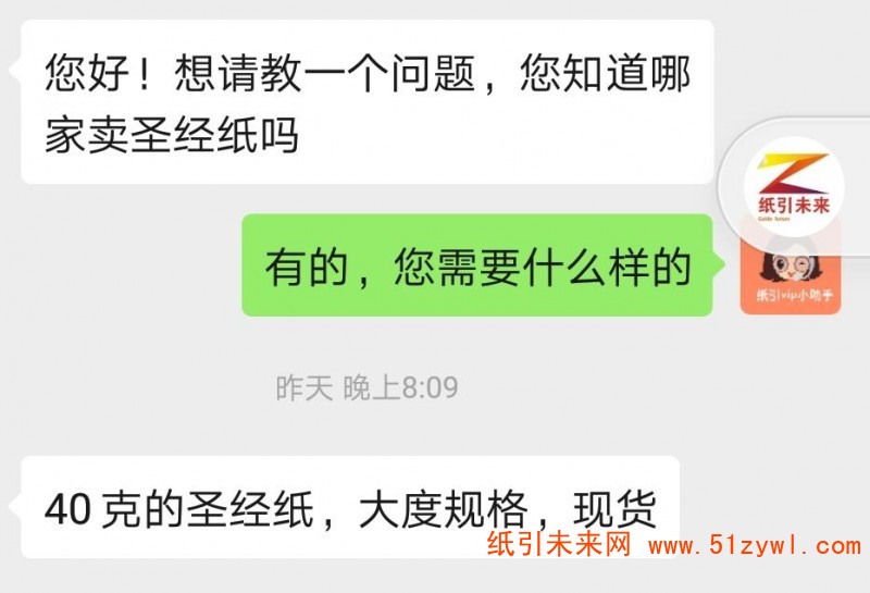 9-24 圣經(jīng)紙