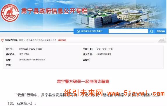 10-23 河北肅寧警方破獲一起關(guān)于廢紙的電信詐騙案