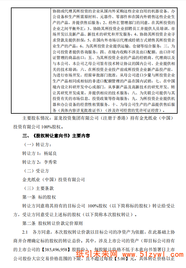 12-31 博匯紙業(yè)股權(quán)公告 3
