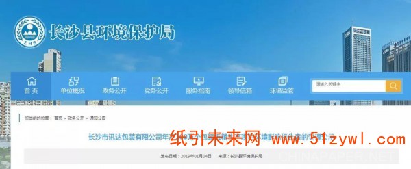 1-18 長沙市訊達(dá)包裝年產(chǎn)100萬個(gè)包裝紙箱生產(chǎn)項(xiàng)目進(jìn)入環(huán)評(píng)公示