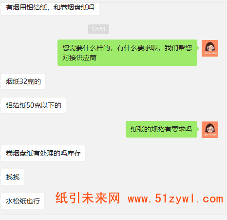 2-24 水松紙