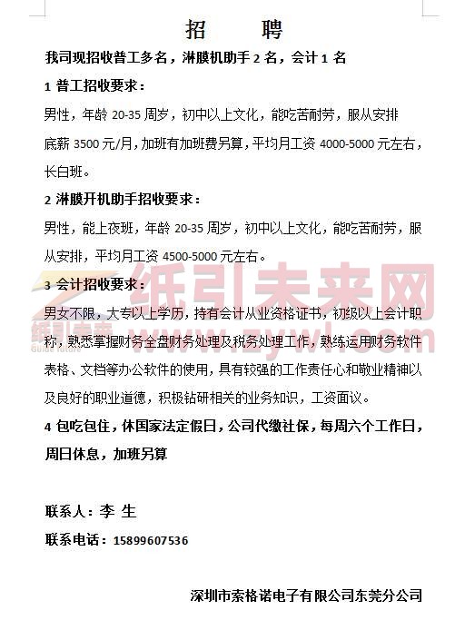 2-26 深圳市索格諾電子有限公司 東莞分公司