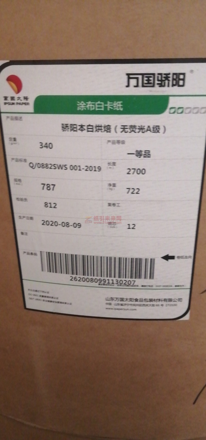 萬國驕陽
