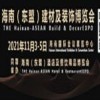 2021海南（東盟）酒店及餐飲用品博覽會(huì)