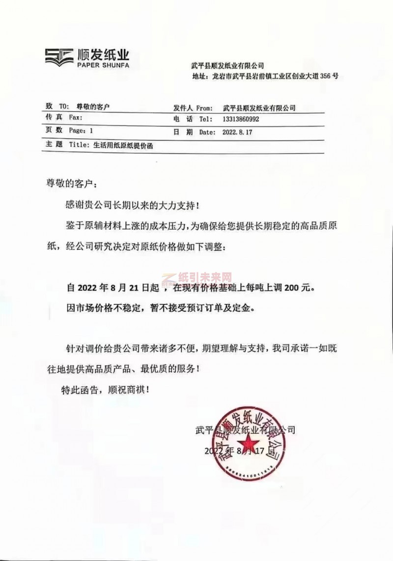 順發(fā)紙業(yè)