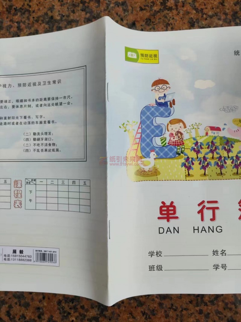 紙引未來網(wǎng)：作業(yè)本廠家 供應(yīng)商電話
