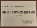 祝賀！亞太森博榮獲一項(xiàng)國(guó)家級(jí)大獎(jiǎng)