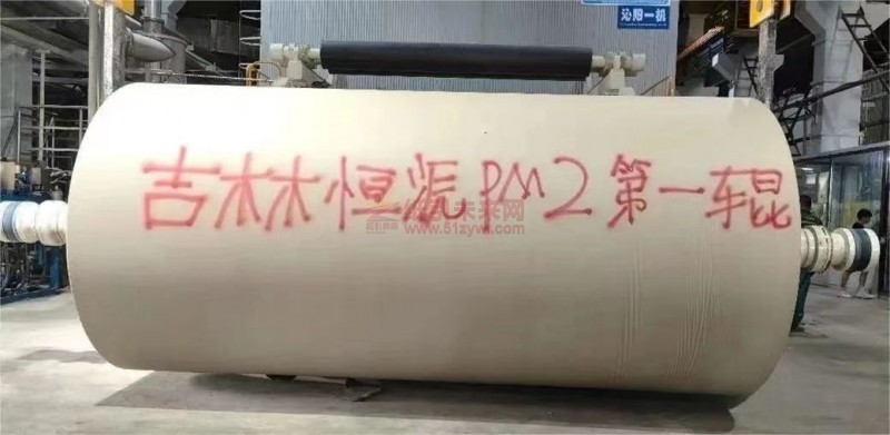 吉林市恒源紙業(yè)有限公司PM2成功開機