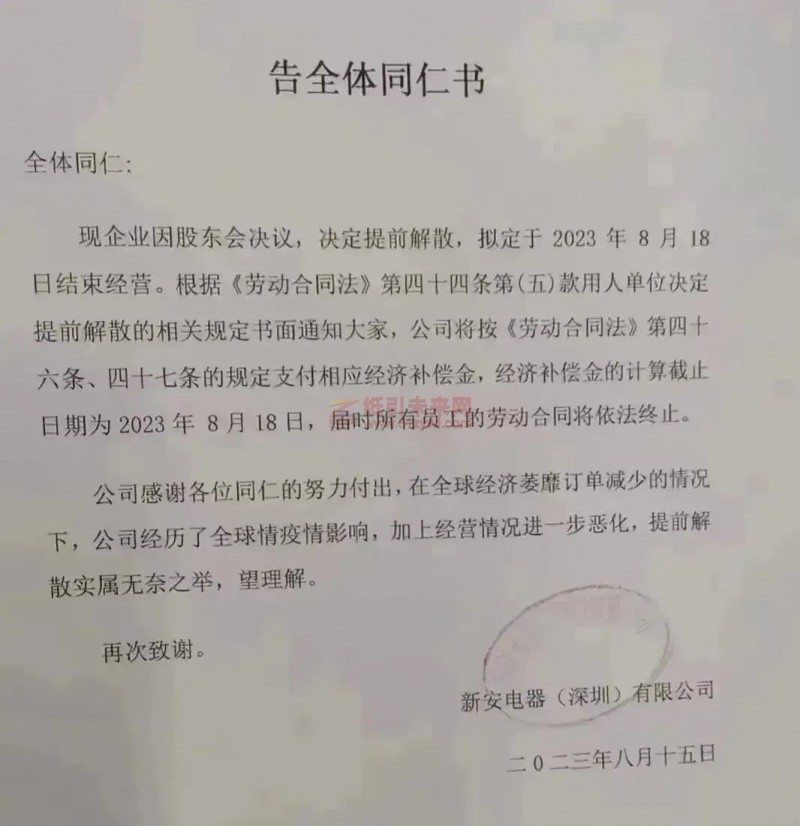 深圳一知名企業(yè)突然宣布:解散,退出中國(guó)