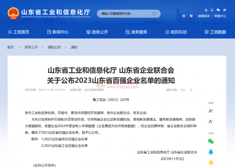 喜訊！晨鳴、華泰、太陽(yáng)榮登山東綜合百?gòu)?qiáng)企業(yè)30強(qiáng) 攜手博匯入圍山東工業(yè)百?gòu)?qiáng)榜單