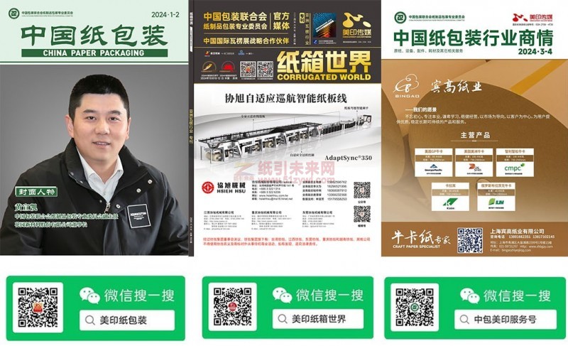 國(guó)內(nèi)專(zhuān)業(yè)觀眾數(shù)量將突破25,000+名！「2024中國(guó)國(guó)際瓦楞節(jié)&中國(guó)國(guó)際彩盒節(jié)」觀展邀約計(jì)劃全面進(jìn)行中......