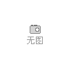 石家莊塑料薄膜